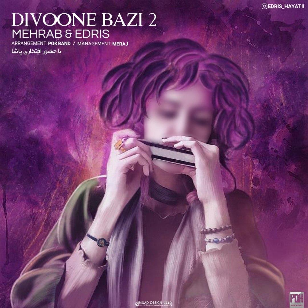 مهراب دیوونه بازی ۲